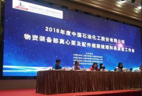 肯富來(lái)泵業(yè)簽約中石化第二期采購(gòu)協(xié)議