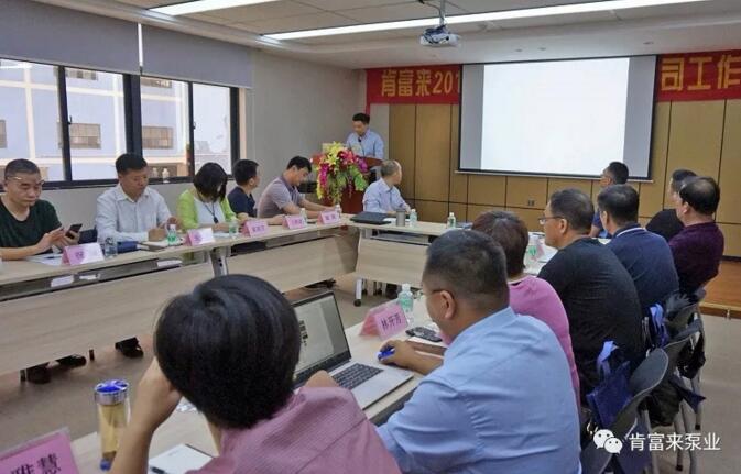 肯富來(lái)泵業(yè)2018年(第16次)銷售公司工作會(huì)議圓滿舉辦